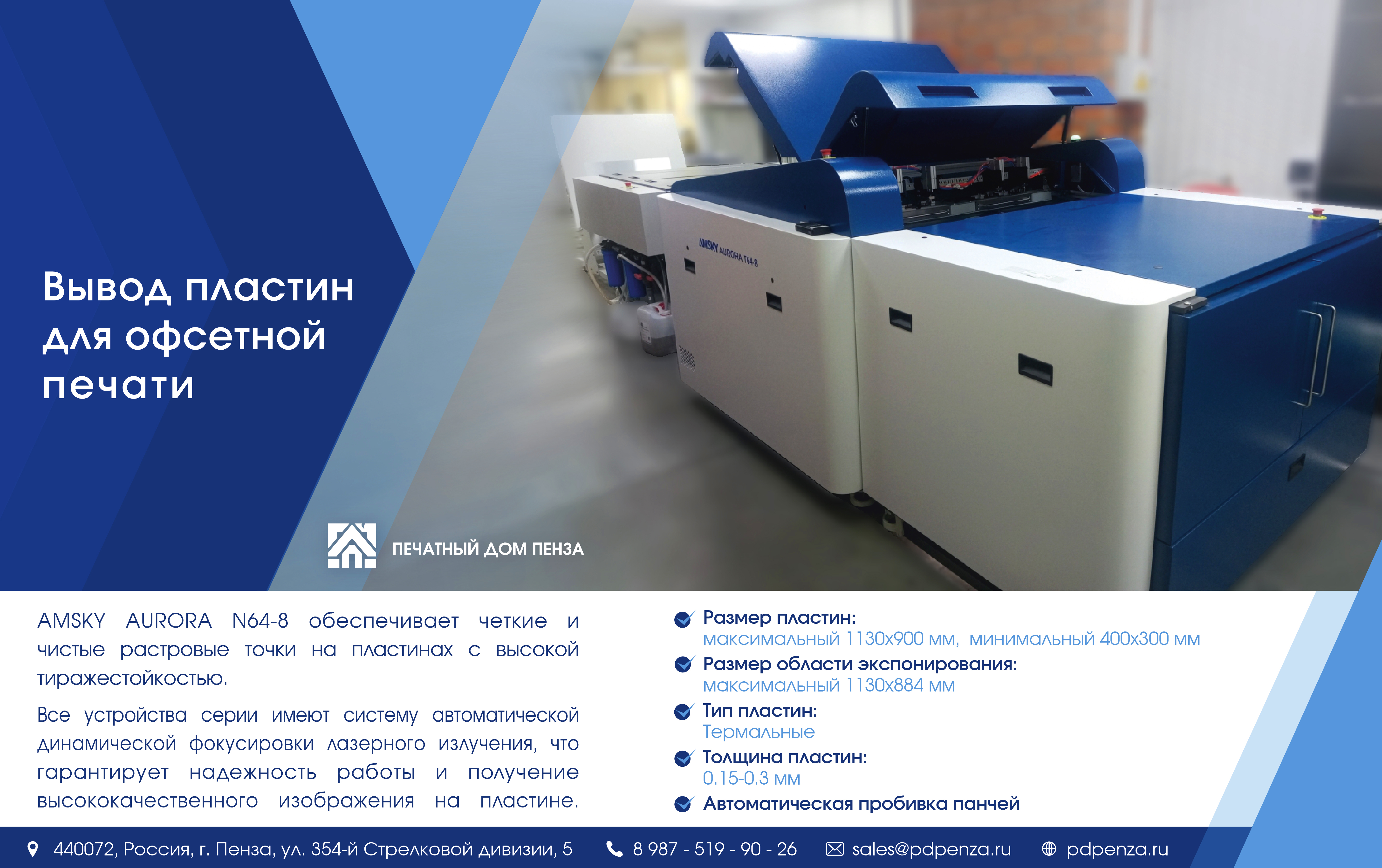 ВЫВОД ПЛАСТИН ДЛЯ ОФСЕТНОЙ ПЕЧАТИ