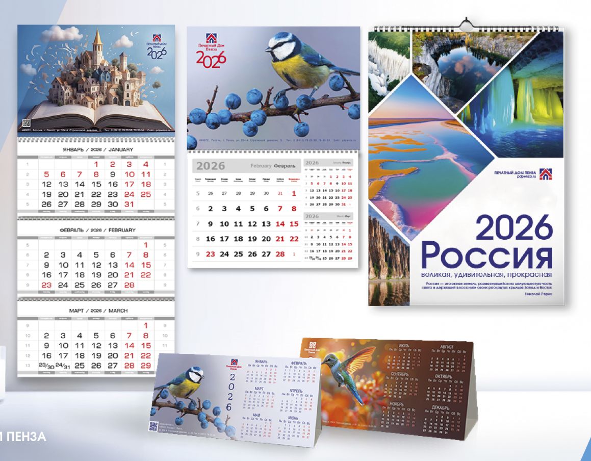 ПРОИЗВОДСТВО КАЛЕНДАРЕЙ