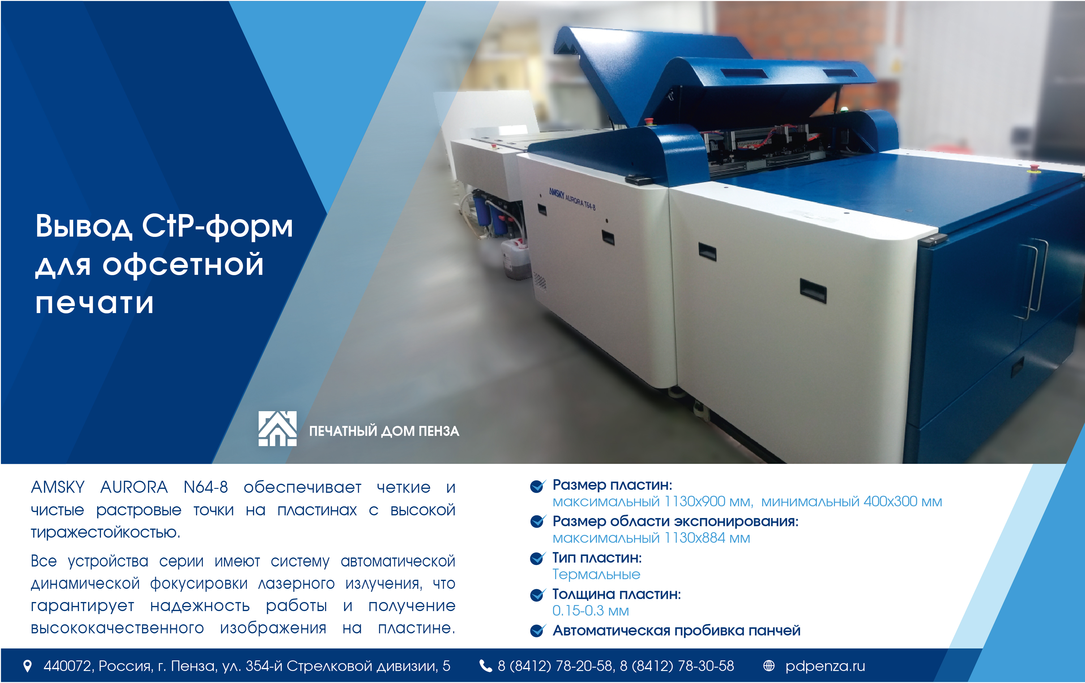 ВЫВОД CtP-ФОРМ ДЛЯ ОФСЕТНОЙ ПЕЧАТИ - фото 1