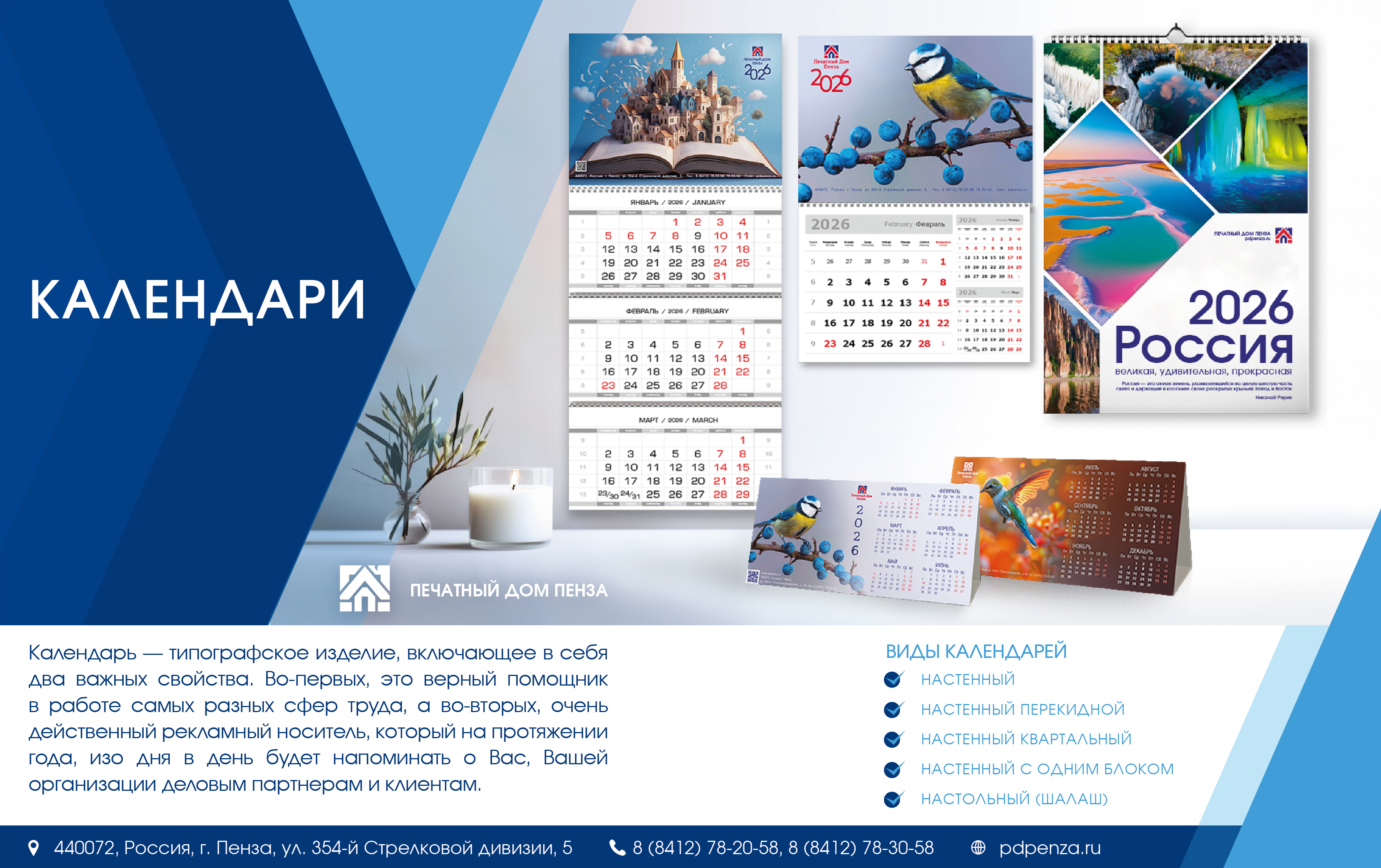 ПРОИЗВОДСТВО КАЛЕНДАРЕЙ - фото 1