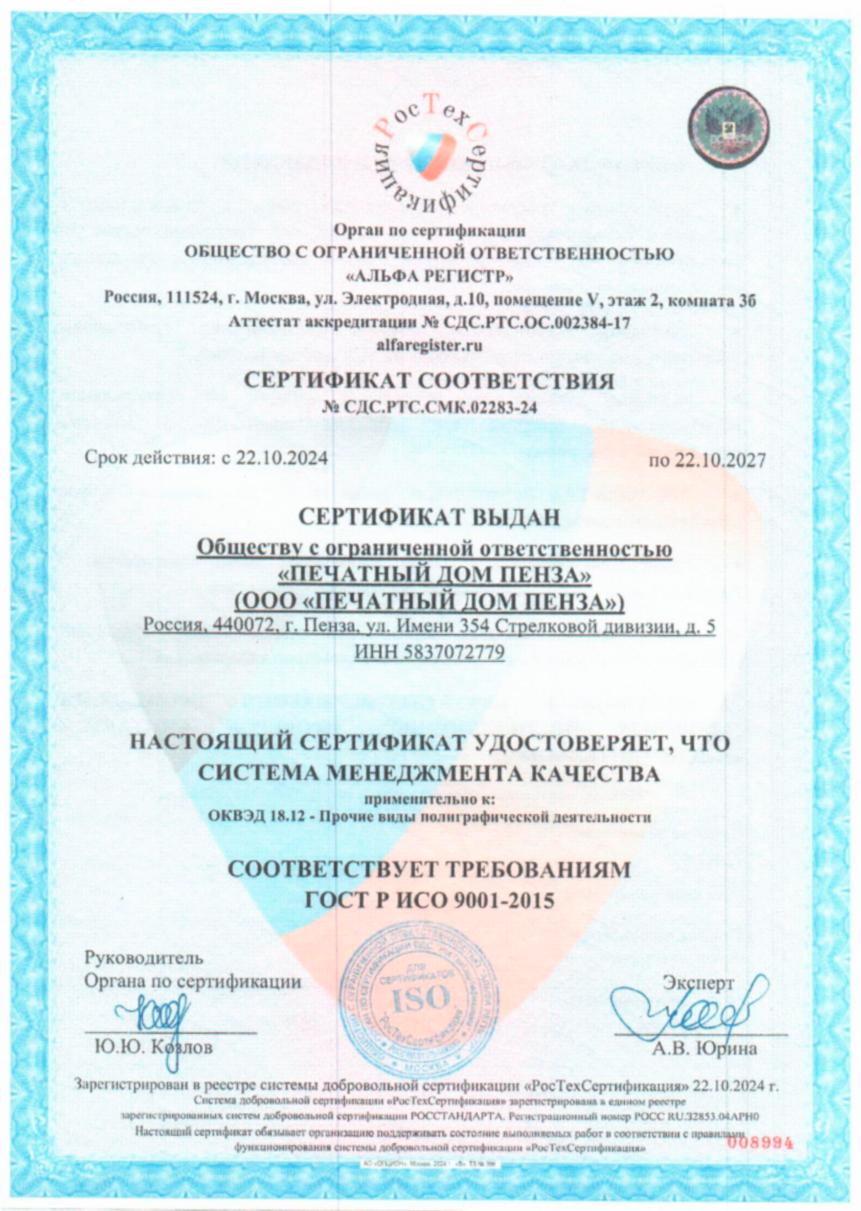 ОТДЕЛ КОНТРОЛЯ КАЧЕСТВОМ